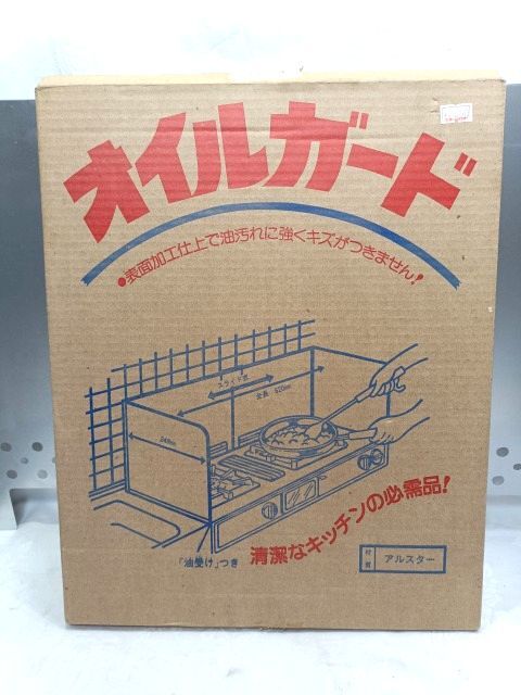 ◆コンロ用 油汚れに強い オイルガード スライド式/キッチン 台所 アウトドア キャンプ 風よけ拍卖