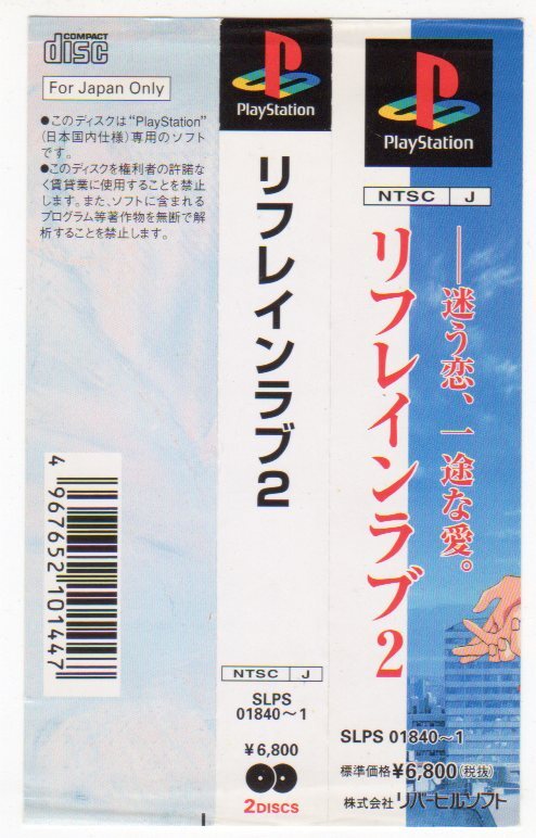 PS◆リフレインラブ2 帯のみ REFRAIN LOVE 2拍卖