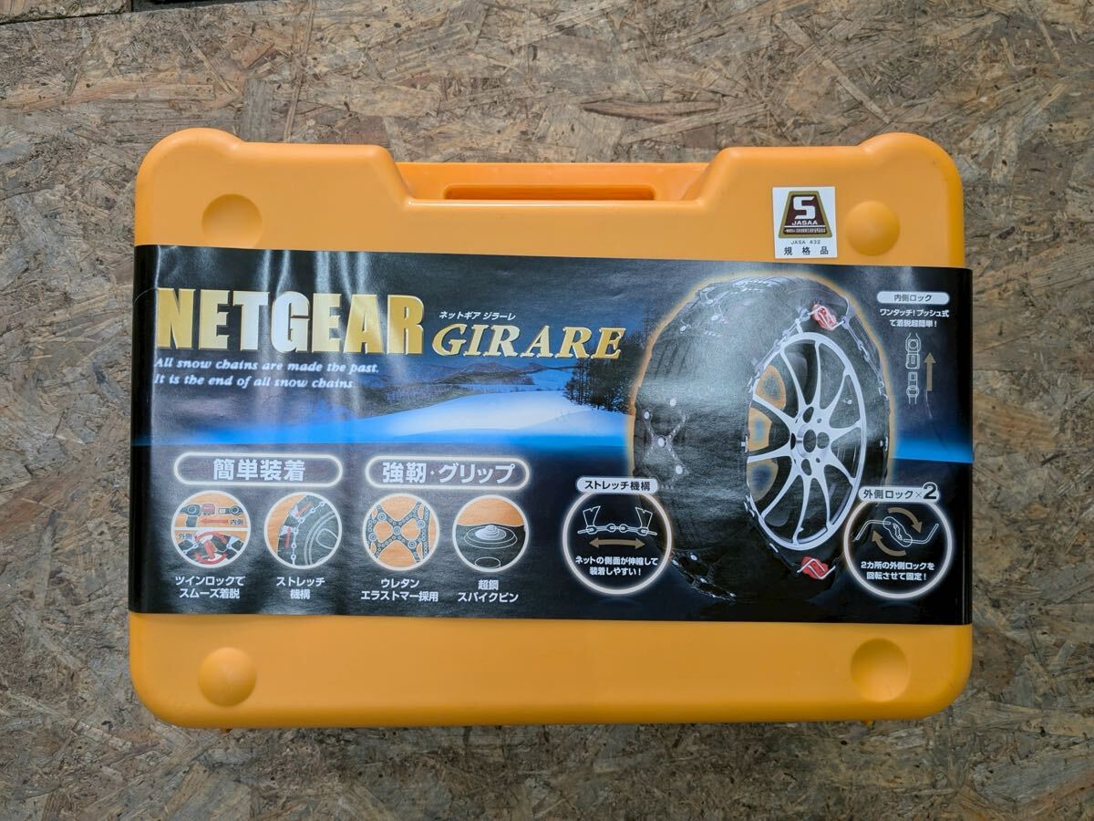 【未走行品!】ケイカKEIKA ネットギア ジラーレ NETGEAR GIRARE GN11 タイヤチェーン 非金属拍卖