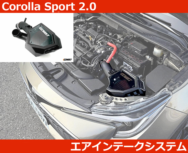 トヨタ カローラスポーツ 2.0L エアインテークシステム MSTパフォーマンス Corolla sport拍卖