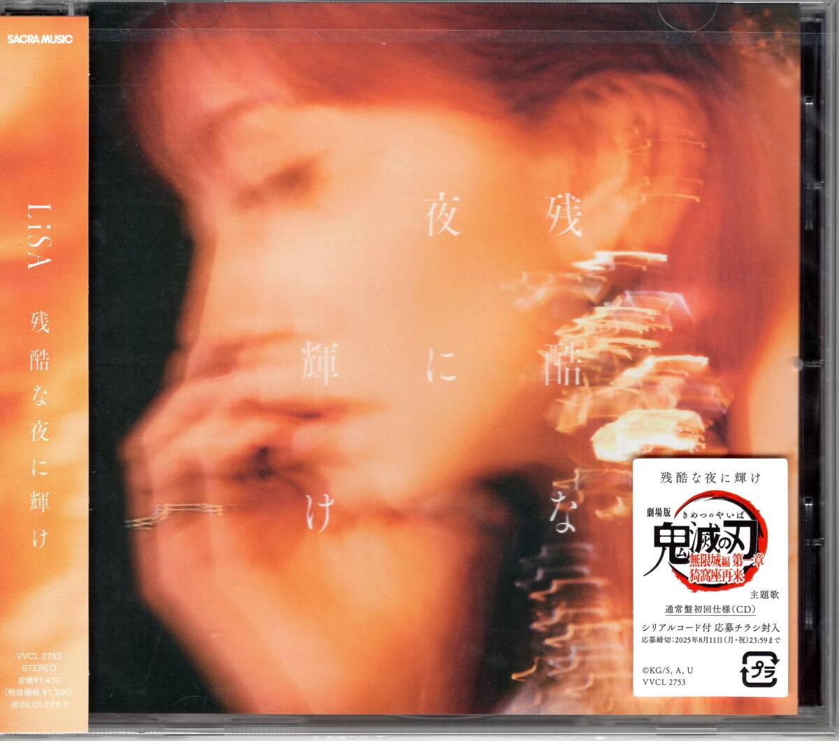 LiSA/残酷な夜に輝け(通常盤初回仕様)/劇場版「鬼滅の刃」無限城編 第一章 猗窩座再来』 主題歌!シリアルコード付き!未開封品!拍卖