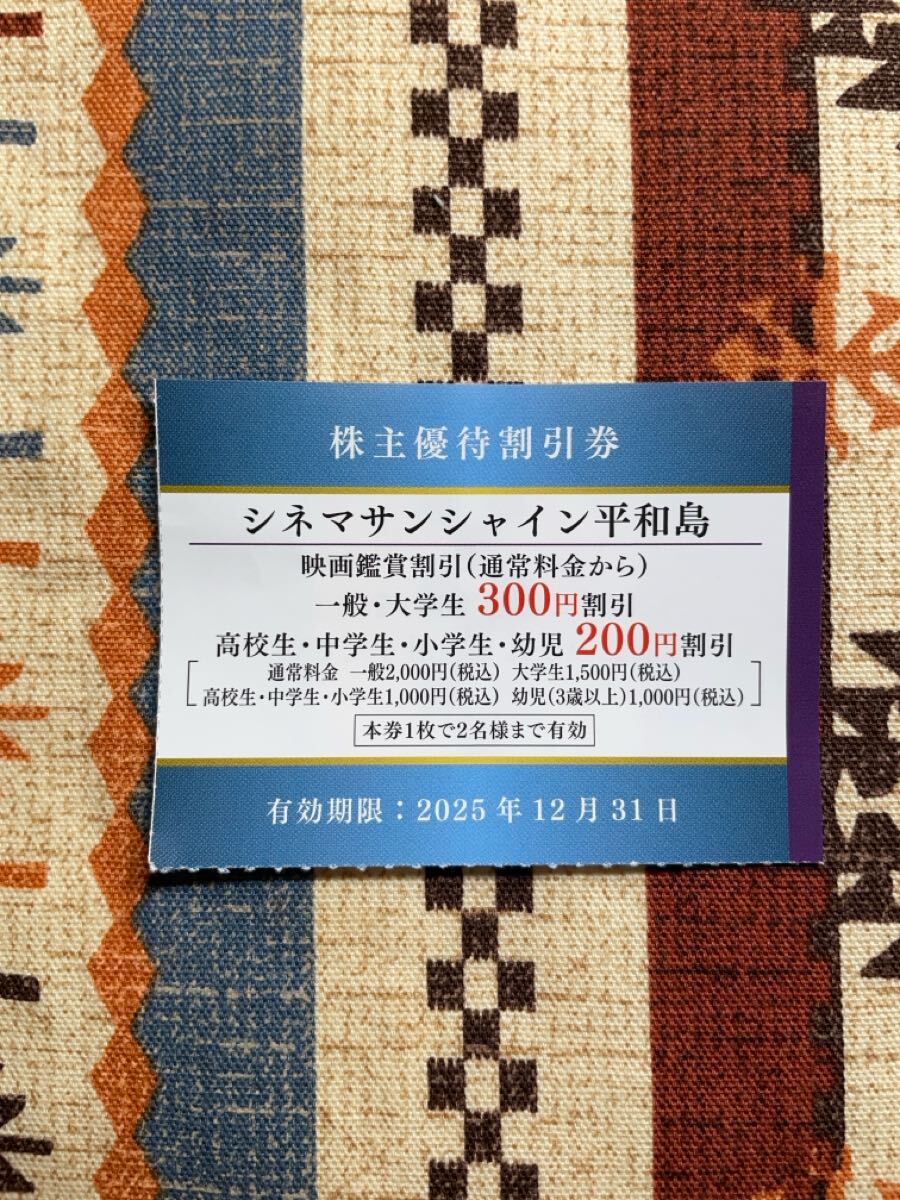 ★即決あり!ミニレター★シネマサンシャイン平和島 300円割引券 1枚/2025年12月31日まで★京浜急行 株主優待券 映画館 映画鑑賞割引★拍卖