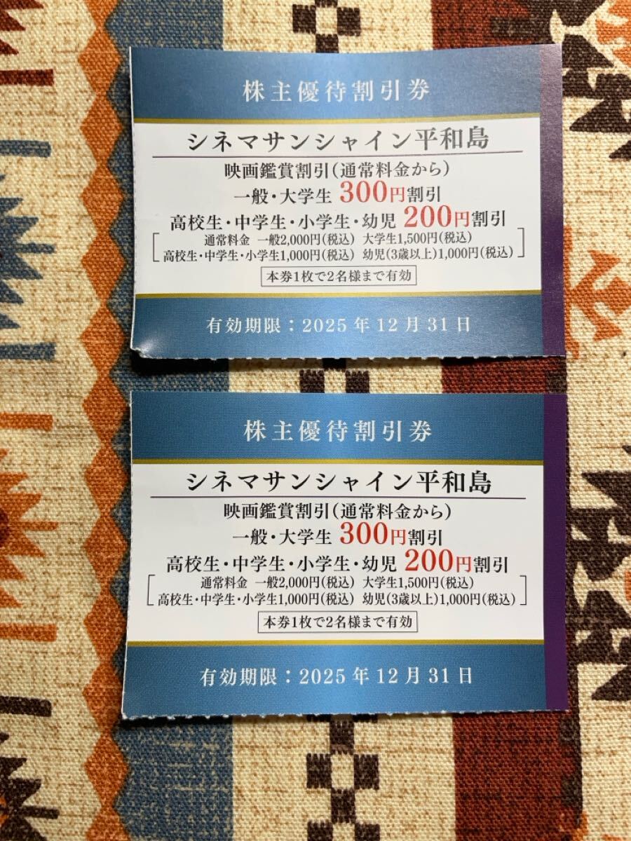 ★即決あり!ミニレター★シネマサンシャイン平和島 300円割引券 2枚/2025年12月31日まで★京浜急行 株主優待券 映画館 映画鑑賞割引★拍卖