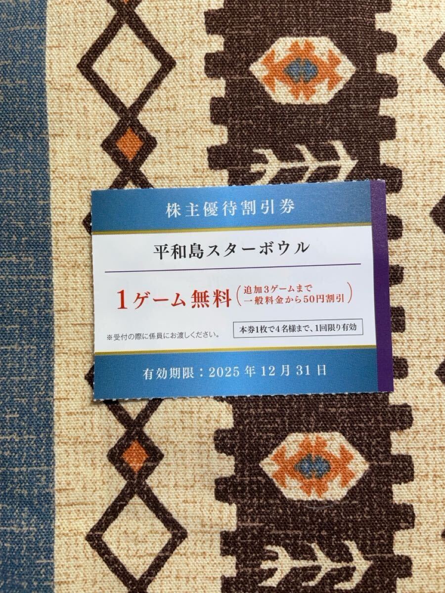 ★即決あり!ミニレター★平和島スターボウル 1ゲーム無料 1枚/2025年12月31日まで★京浜急行 株主優待券 ボウリング スターボール★拍卖