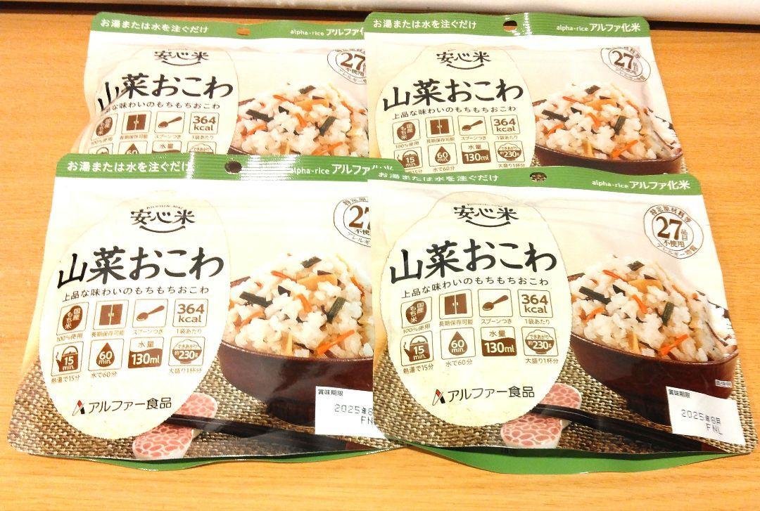 アルファー食品 安心米 山菜おこわ 100g(出来上がりは約270g)×4個拍卖