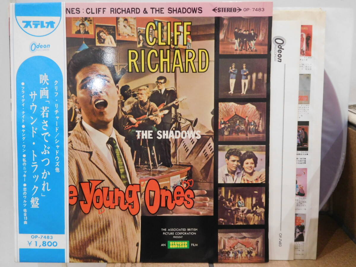 ○クリフ・リチャード/映画「若さでぶつかれ」サウンド・トラック盤 THE YOUNG ONES 帯付ペラジャケ赤盤LPレコード OP-7483拍卖