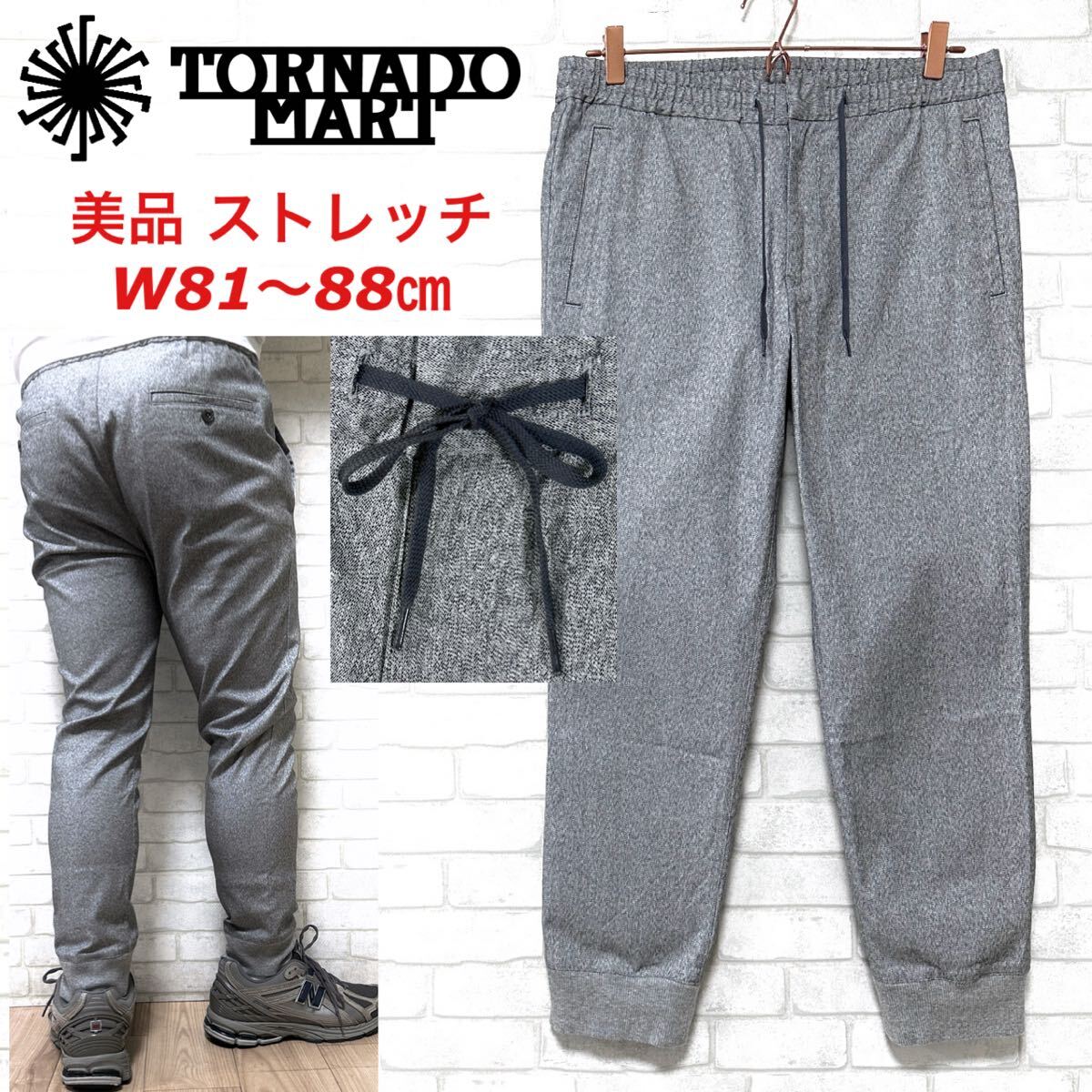 ☆美品☆TORNADO MART ストレッチジョガーパンツ 薄手 イージーパンツ拍卖