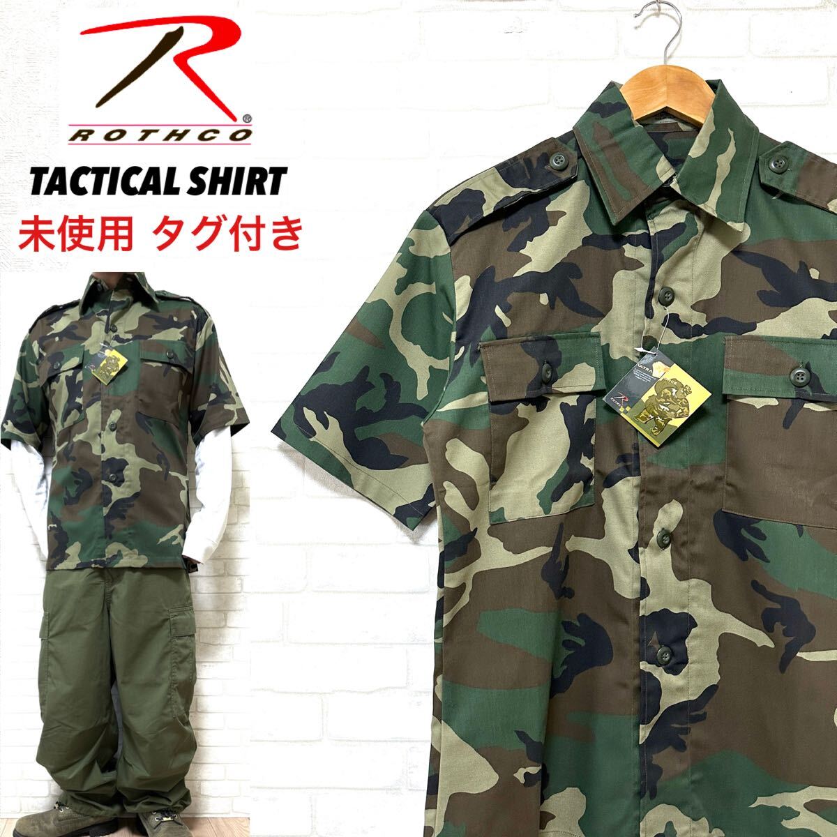 【未使用タグ付き】 ROTHCO 迷彩 タクティカルシャツ ミリタリーシャツ拍卖