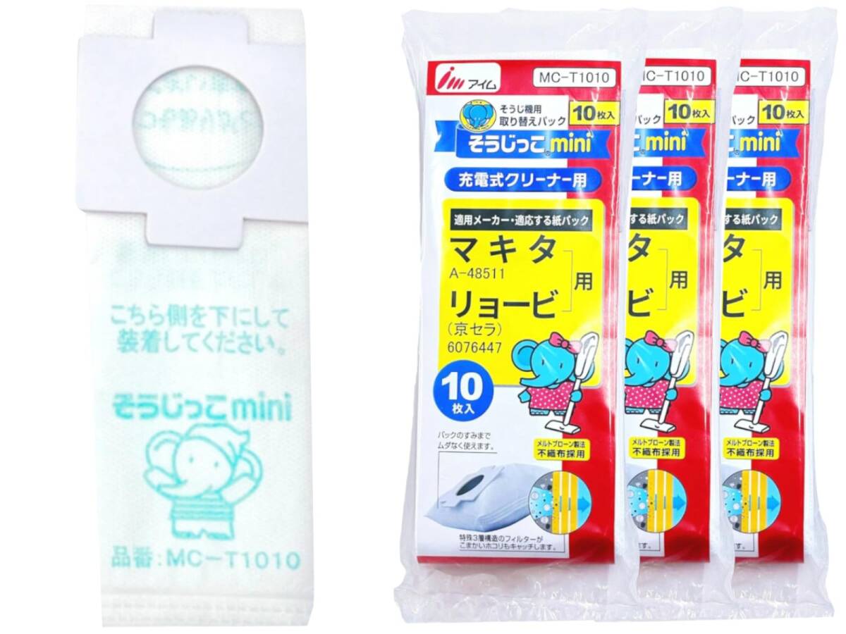 アイム マキタ クリーナー用 紙パック 30枚 (10枚×3セット) そうじっこmini リョービ拍卖