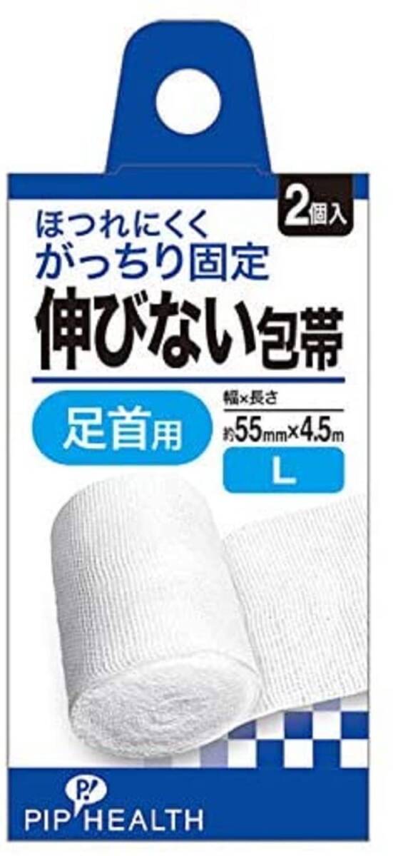 ピップヘルス 伸びない包帯 足首用 Lサイズ 約55mm×4.5m 2個入り拍卖