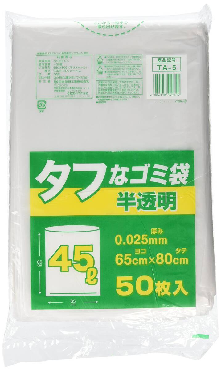 日本技研工業 ゴミ袋 ゴミ箱用アクセサリ 半透明 45L タフなゴミ袋 45L 50枚 ポリ袋 TA-5拍卖