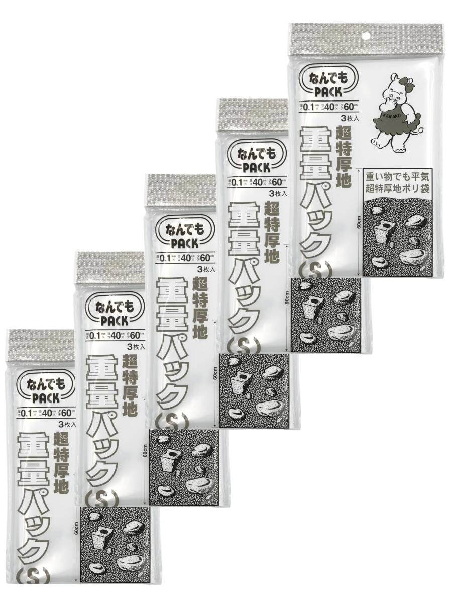 アルフォーインターナショナル 収納袋 なんでもパック 超特厚 ポリ袋 重量パック S 透明 3枚入×5冊セット 1枚入 横40×縦60cm×厚さ拍卖