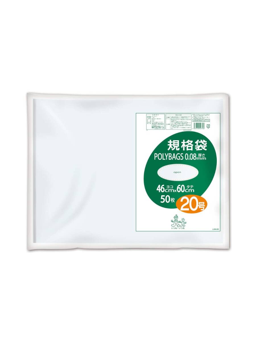 オルディ ポリバッグ規格袋 20号 0.08mm 透明 50P 010867901拍卖