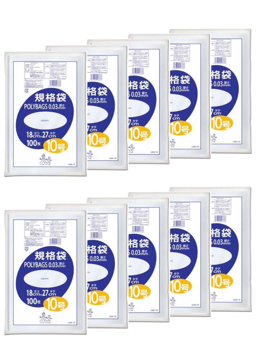 オルディ 食品保存 ポリ袋 規格袋 透明 10号 縦27×横18cm 100枚入×10個セット 食品衛生法適合品 ビニール袋 ポリバッグ L03拍卖