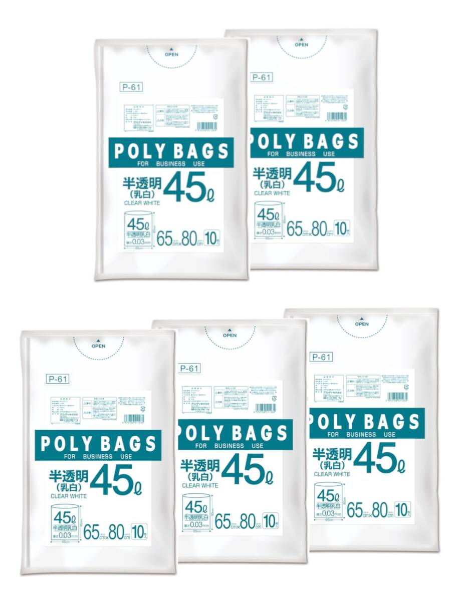 オルディ ごみ袋 45L 半透明 乳白 10枚入×5個セット 厚みがあり伸びて裂けにくい ポリ袋 ポリバッグビジネス P-61拍卖