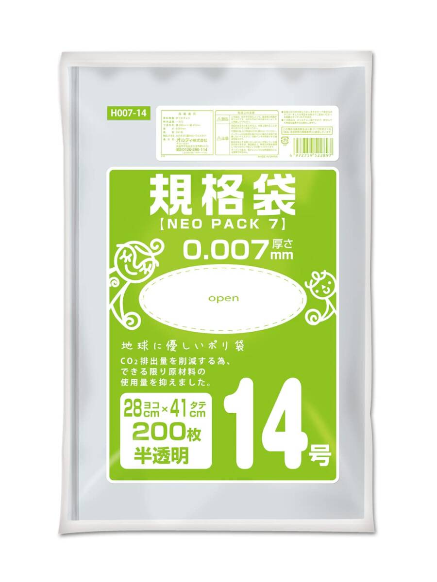 オルディ ポリ袋 規格袋 食品衛生法適合品 半透明 14号 横28×縦41cm 厚み0.007mm ビニール袋 H007-14 200枚入拍卖