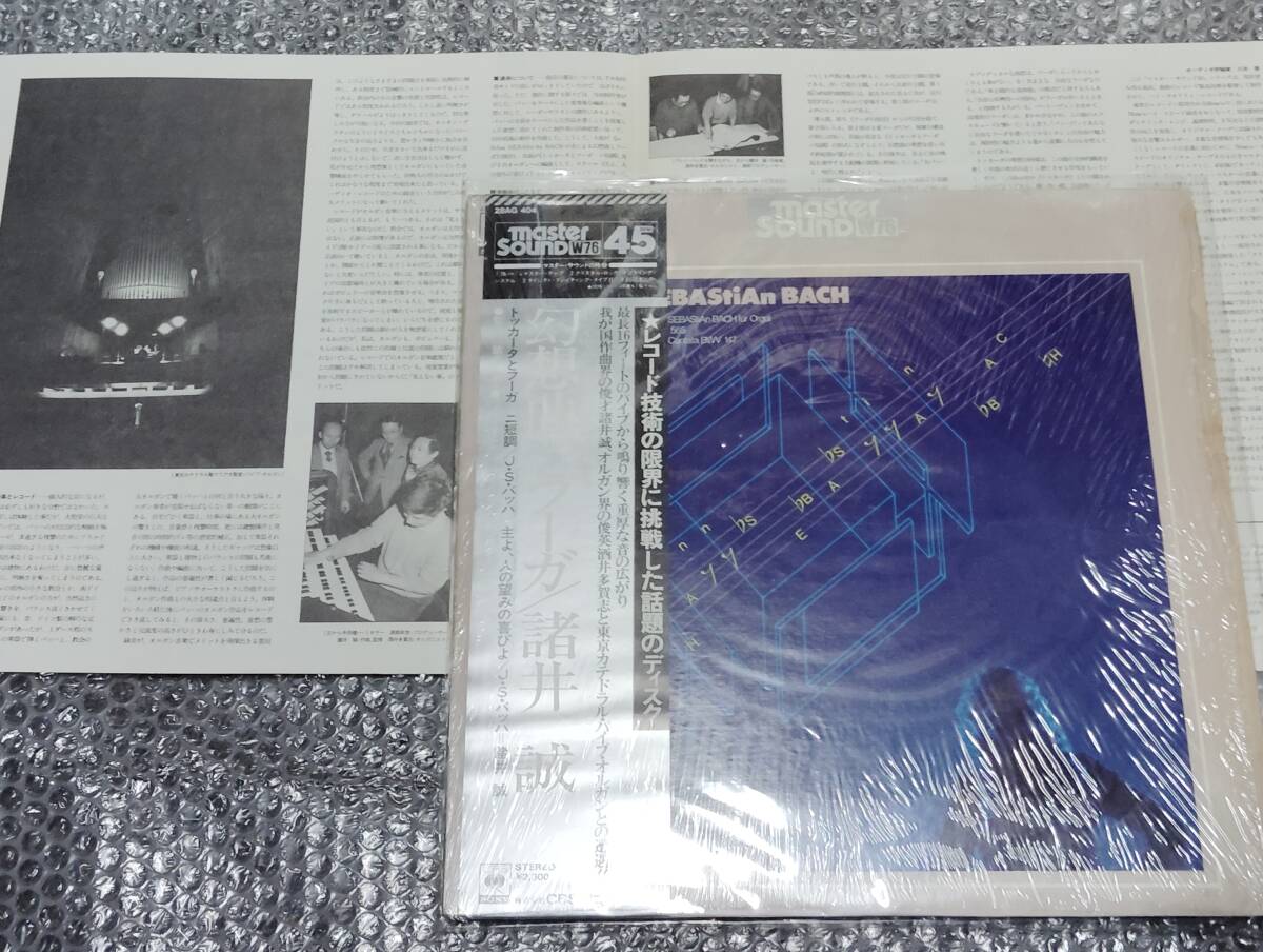 LP★「ヨハン・セバスチャン・バッハの名による~幻想曲とフーガ / 諸井誠」45回転マスター・サウンド盤~パイプ・オルガン/酒井多賀志拍卖