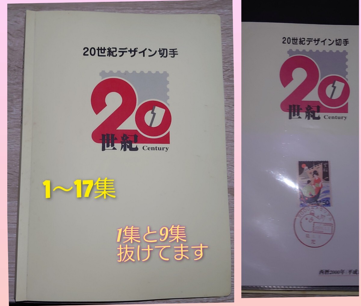 20世紀デザイン切手 ☆②枚抜けあり〜拍卖