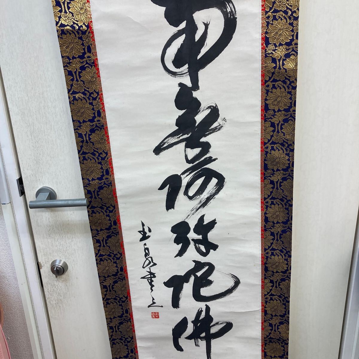 38416 0721Y 掛軸 48×190 書 拍卖