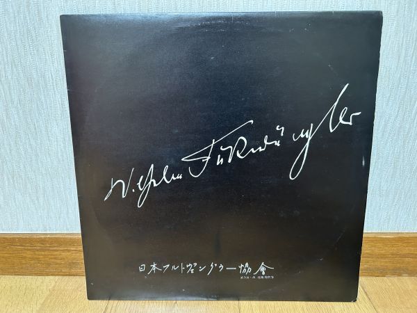 クラシックLP 日本フルトヴェングラー協会盤 フルトヴェングラー ワーグナー/楽劇「ニュールンベルグの名歌手」抜粋 2枚組拍卖