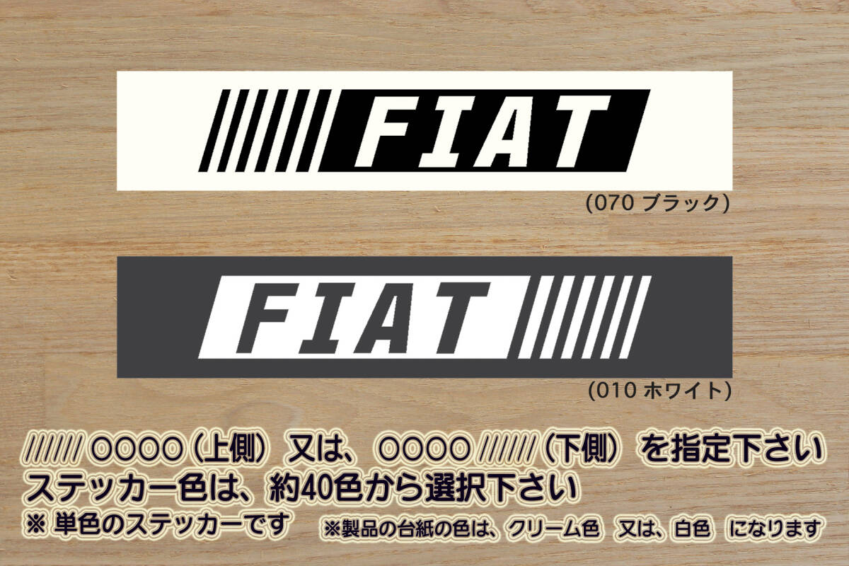 ※ バーコード FIAT ステッカー_2Lサイズ 216mm×40mm_フィアット_500_500L_500X_595_695_パンダ_アバルト_改_カスタム_ZEALフィアット拍卖
