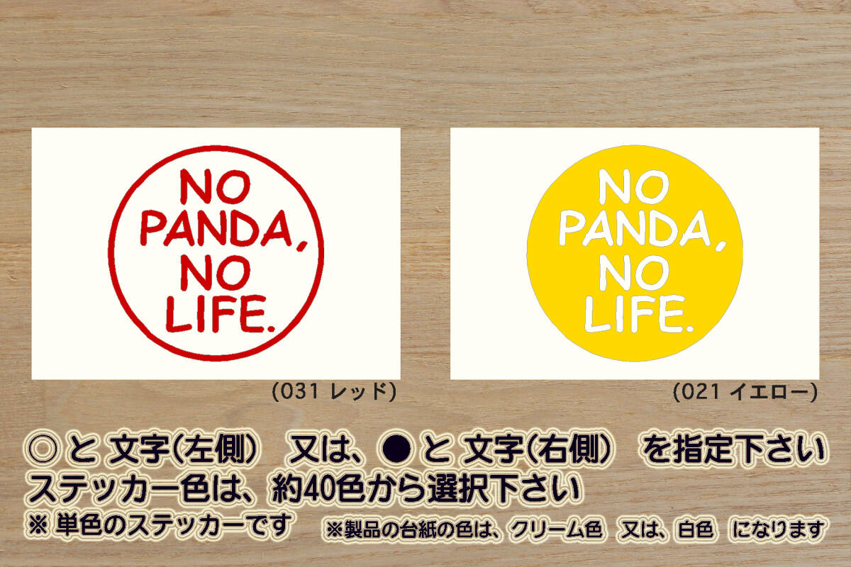 NO PANDA, NO LIFE. ステッカー パンダ_テッラ_100HP_セリエ_1_2_750_1000_エレットラ_30_34_45_4x4_大熊猫_改_カスタム_ZEALフィアット拍卖