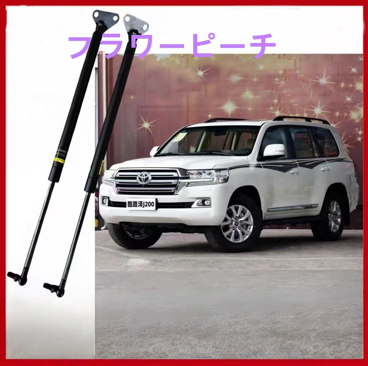 トヨタランドクルーザーJ 200後尾ドアダンパー(黒)拍卖