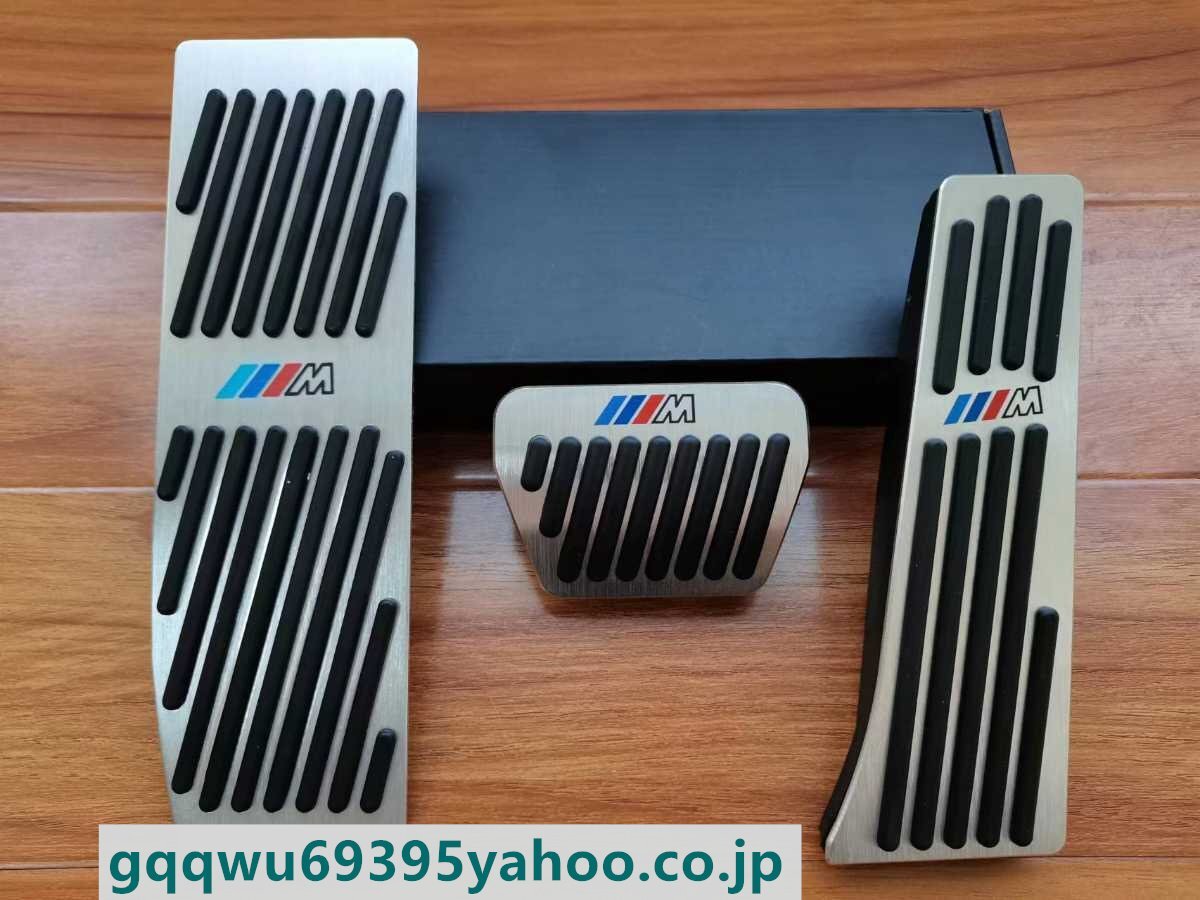 BMW 1 3シリーズ X1 X3 F10 F20 F25 F30 E46 E87 E88 E89 E90 E92 E93 アルミペダルカバー 穴開け不要 3点セット拍卖