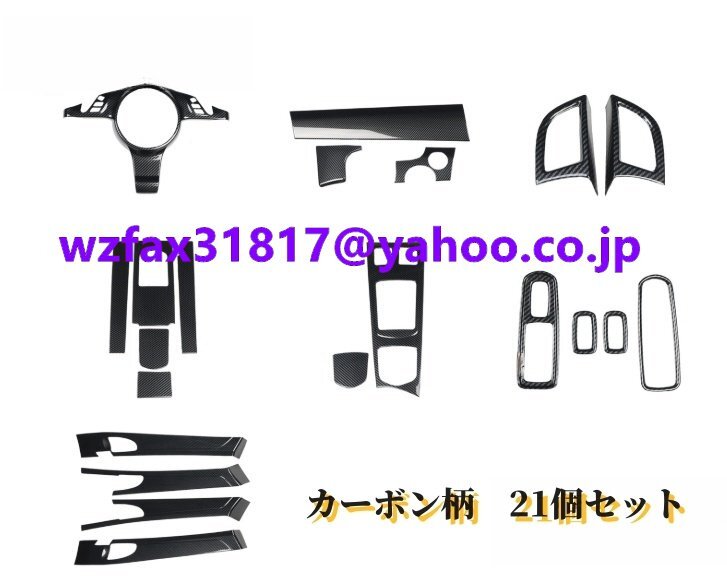 ポルシェ パナメーラ 970 2009-2016年 右ハンドル用 2色選択可能 ギア シフト パネルカバーなど21個セット拍卖