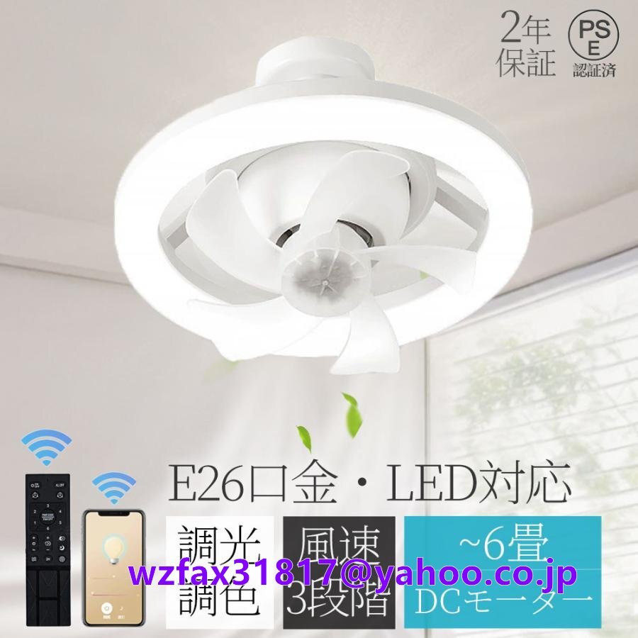 シーリングファンライト 口金E26対応 ファン付き照明 LED扇風機 LEDシーリングファン LED電球 サーキュレーター おしゃれ 360°首振り 扇風拍卖