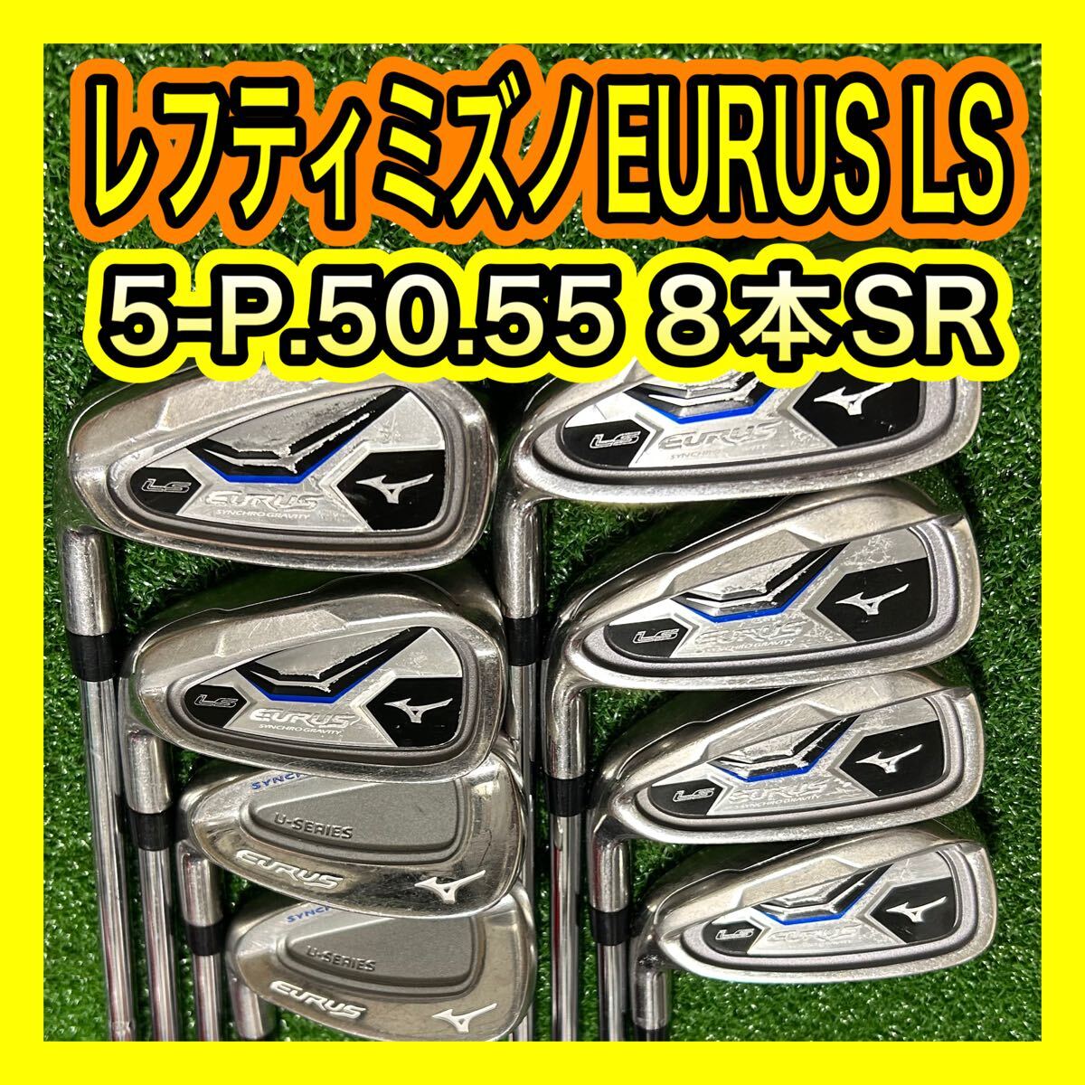 レフティ!ミズノEURUS LSアイアンセット8本フレックスSR拍卖