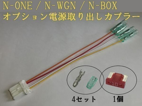 【N電源カプラーA】N-WGN エヌワゴン JH1/JH2 オプション 電源取り出し コネクタ ハーネス 住友電装 検) カスタム 即納 新品 LED拍卖