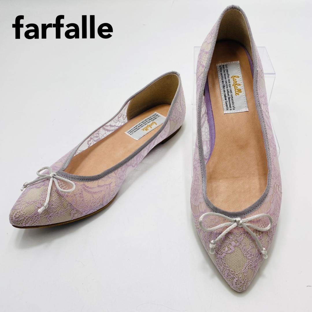 farfalle バレエシューズ レース ポインテッドトゥ 39 ラベンダー ファルファーレ レディース hws02115拍卖