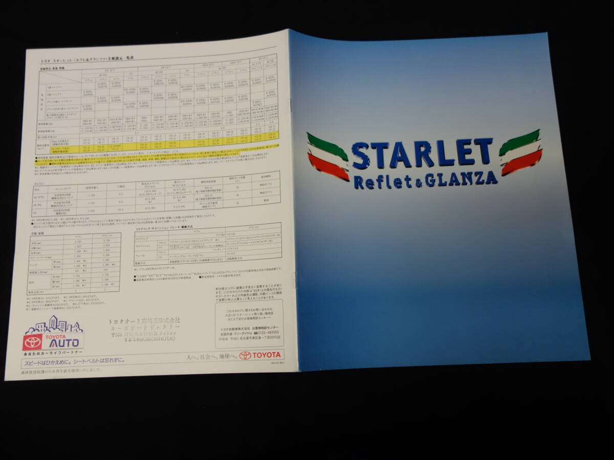 【¥900 即決】トヨタ スターレット / EP91 / NP90 / EP95型 専用 本カタログ / 1995年【当時もの】拍卖