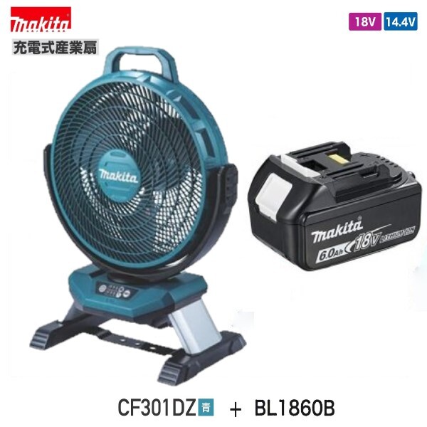 マキタ CF301DZ +BL1860B (青) 14.4V/18V 充電式 ファン 【本体のみ+6.0Ahバッテリ】◇■安心のマキタ純正/新品/未使用■拍卖