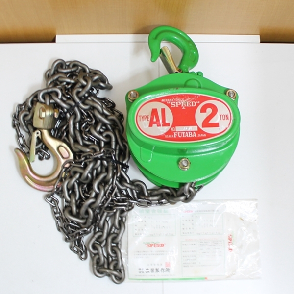 即決 FUTABA フタバ チェーンブロック AL 2.0t 未使用 傷あり拍卖