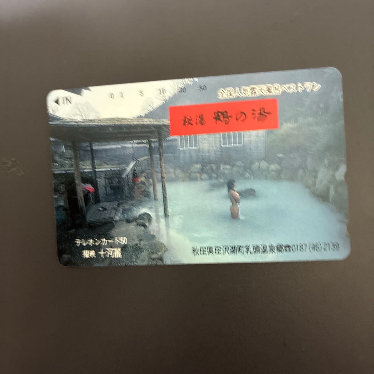 ◎★温泉☆テレカ☆未使用☆50度数☆(D)J2拍卖