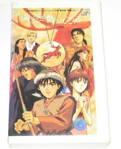 満ちてくる時のむこうに   レンタル使用品   VHS拍卖