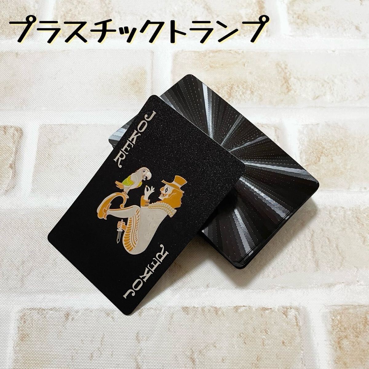 トランプ プラスチック カード投げ トランプ投げ ポーカー 防水 マジック n拍卖