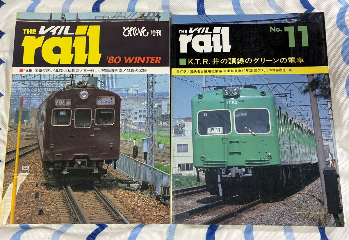 とれいん 増刊 レイル 国鉄 63系 京王 井の頭線 グリーン 電車 2冊 72 73形 通勤 電車 国電拍卖