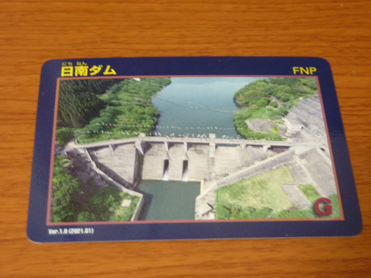 宮崎県 日南市 日南ダム ダムカード 拍卖