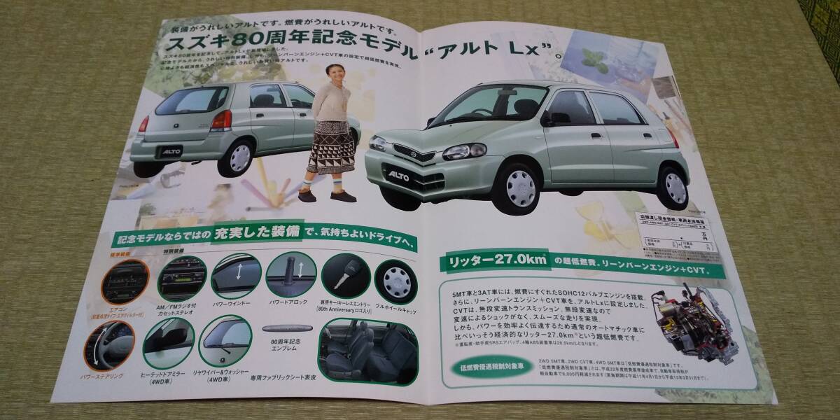 HA12S-F6A HA22S-K6A ALTO アルト アニバーサリー カタログ 小泉今日子拍卖