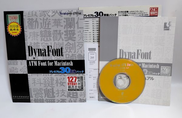 【同梱OK】 Dyna Font ■ ダイナフォント ■ プレミアム30書体パック ■ 隷書体 / 勘亭流 / まるもじ / POP体 / 平成ゴシック体 など拍卖