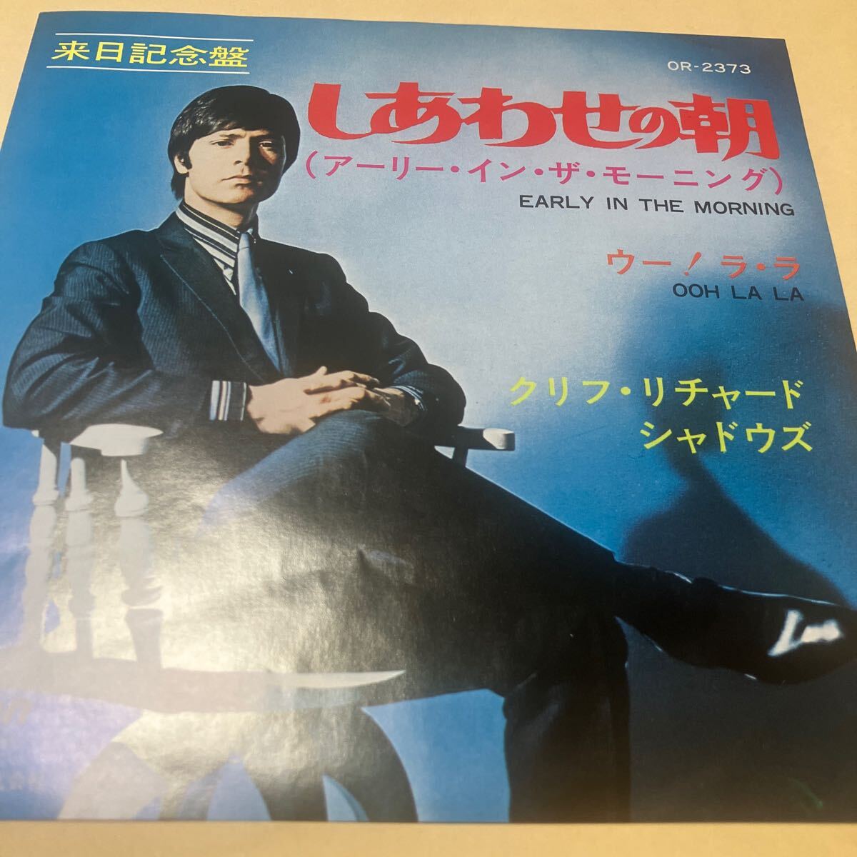 クリフリチャード【しあわせの朝/アーリーインザモーニング】来日記念盤 美品 ephy33【送料→改定】同梱→説明参照拍卖