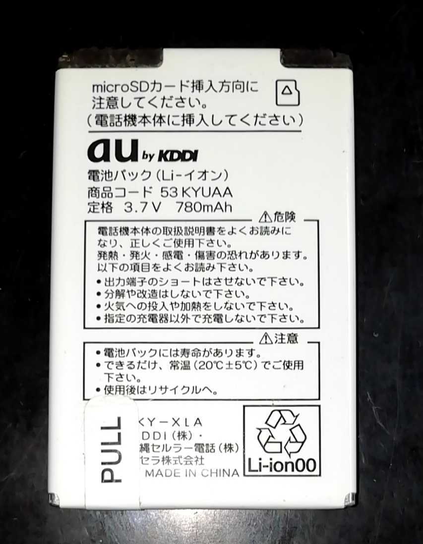【送料無料・中古】au純正53KYUAA電池パックバッテリー【充電確認済】対応機種(参考)W53K/W64K拍卖
