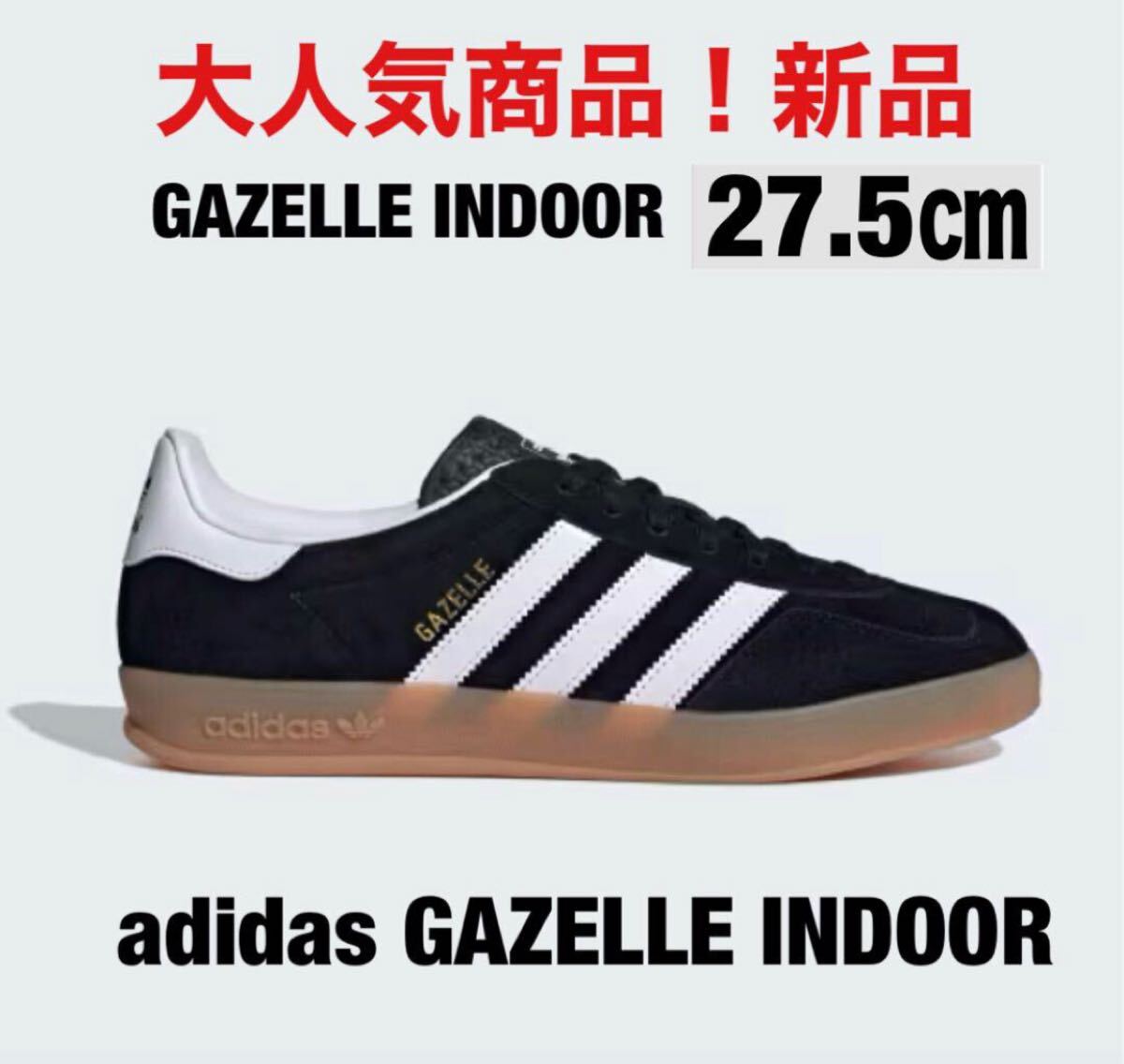 【驚き!MAX1,500円の大幅値下げ】アディダス ガゼルインドア 27.5㎝adidas GAZELLE INDOOR 新品拍卖