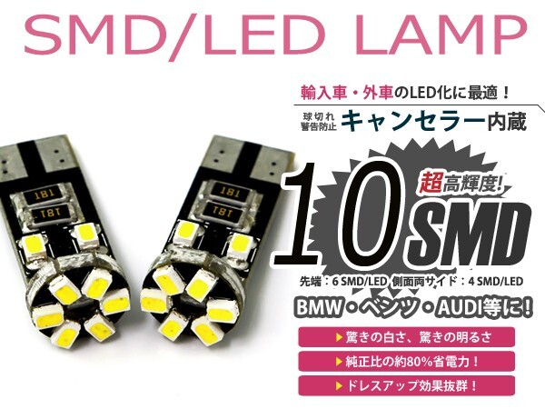警告灯キャンセラー内蔵LEDバルブ T10 10SMD/LED ホワイト 白 ワーニングキャンセラー付き ポジション球 ナンバー灯に拍卖