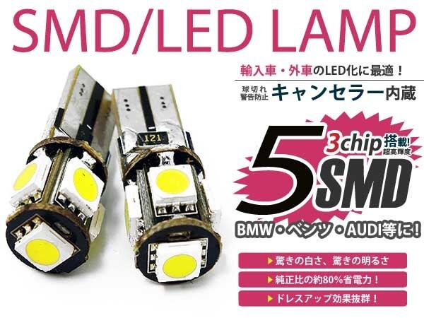 警告灯キャンセラー内蔵LEDバルブ T10 5SMD/LED ホワイト 白 ワーニングキャンセラー付き ポジション球 ナンバー灯に拍卖