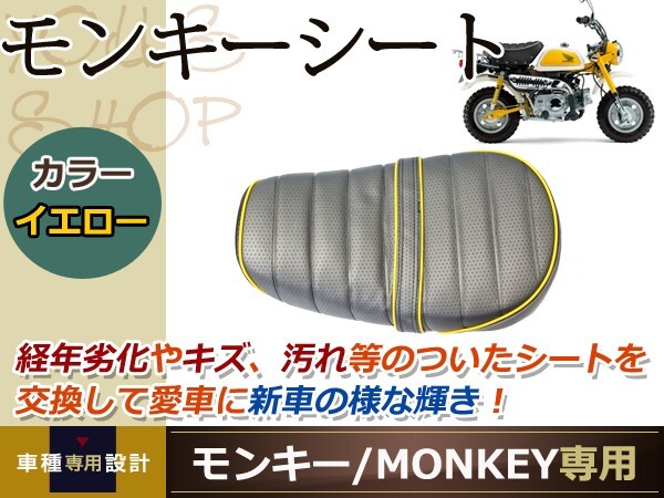 モンキー Z50J AB27 ゴリラ タックロールシート イエロー パイピング ローダウン カスタムシート TLシート 本体 アンコ抜き 5L拍卖