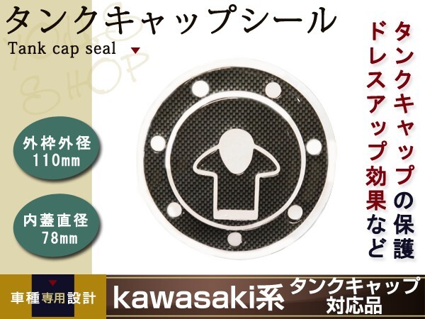 ZZ-R400 ZZR600 ZZ-R1100 ZX-9R GPZ400R GPZ750R GPZ900R 7穴 カーボン タンク キャップ カバー カワサキ拍卖